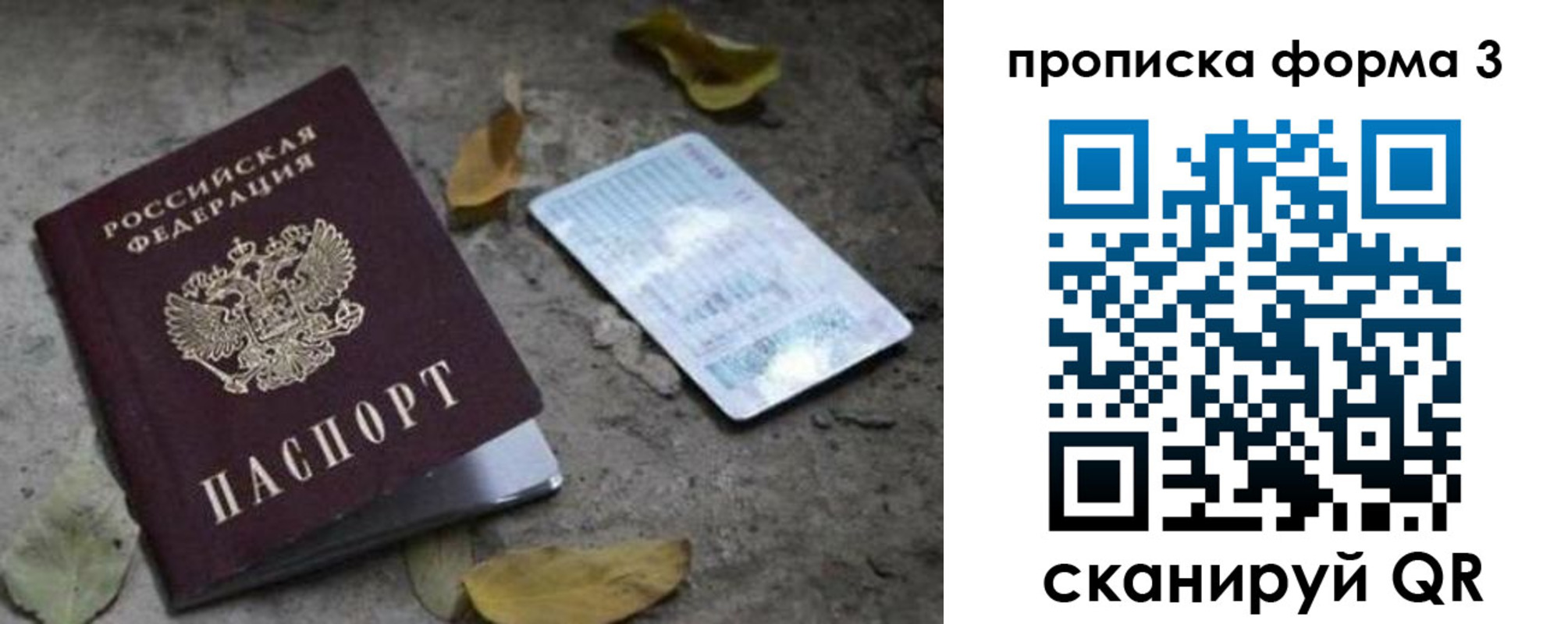 прописка для работы в Канске