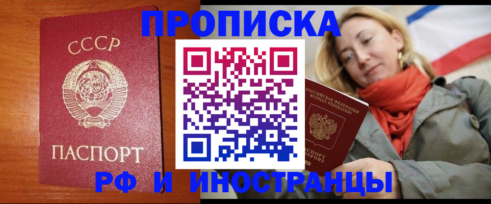 прописка для работы в Канске
