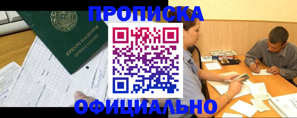 прописка штамп в Канске