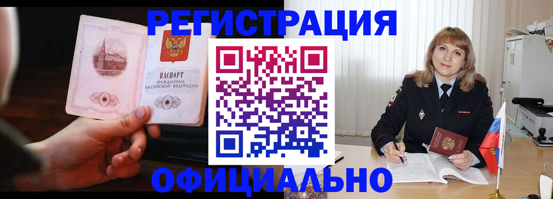 прописка для работы в Канске