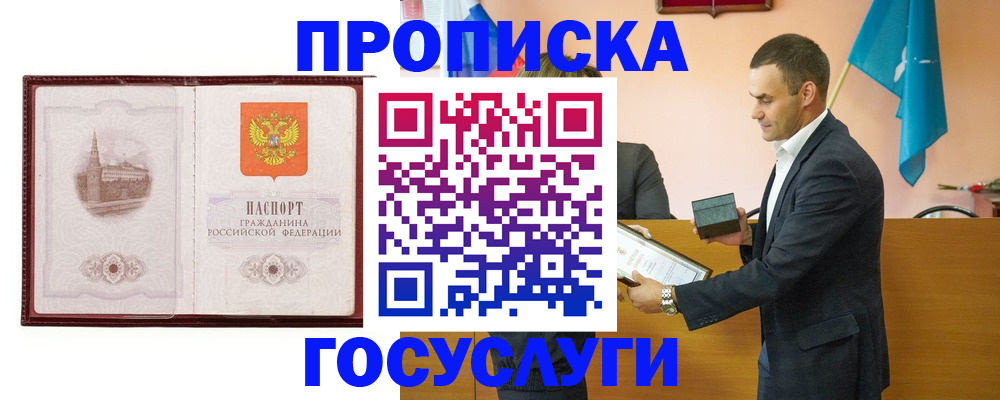 прописка в квартире в Канске