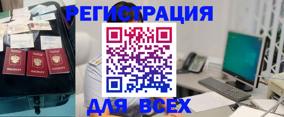 временная регистрация законно в Канске