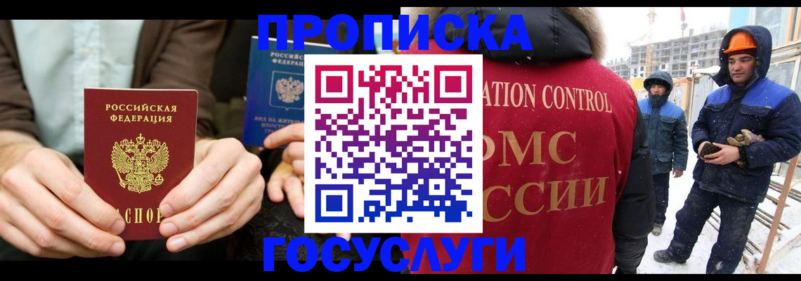 купить прописку в Канске