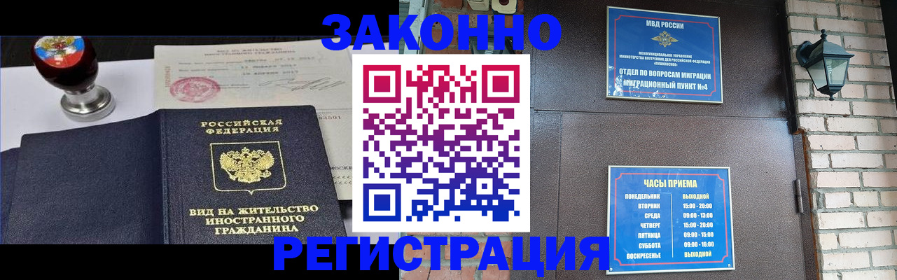 прописка регистрация в Канске